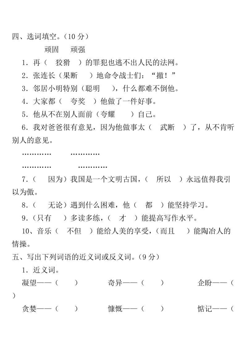 2019年六年级语文上册第七单元测试题(B)卷.doc_第2页