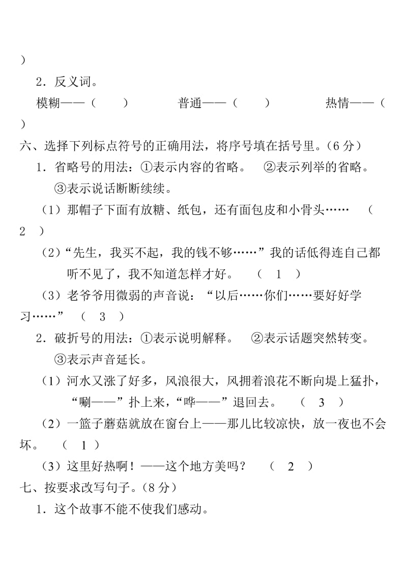 2019年六年级语文上册第七单元测试题(B)卷.doc_第3页