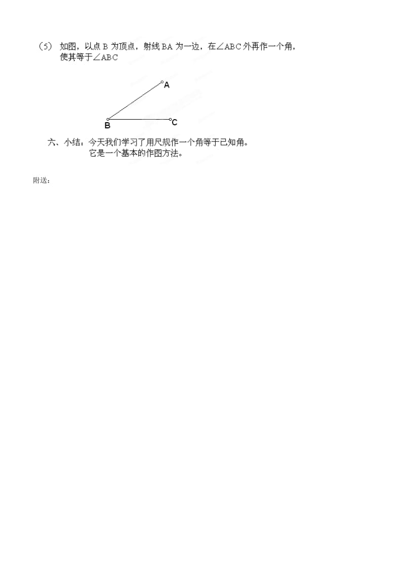 2019年六年级数学下册 7.4 用尺规作角导学案（新版）鲁教版五四制.doc_第3页