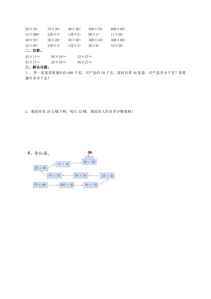 2019年三年级数学下册 几分之几一课一练（无答案）沪教版.doc_第2页