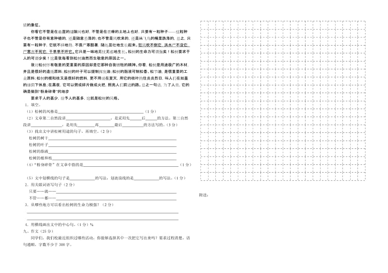 2019年苏教版小学语文下册试卷第六单元试卷.doc_第2页