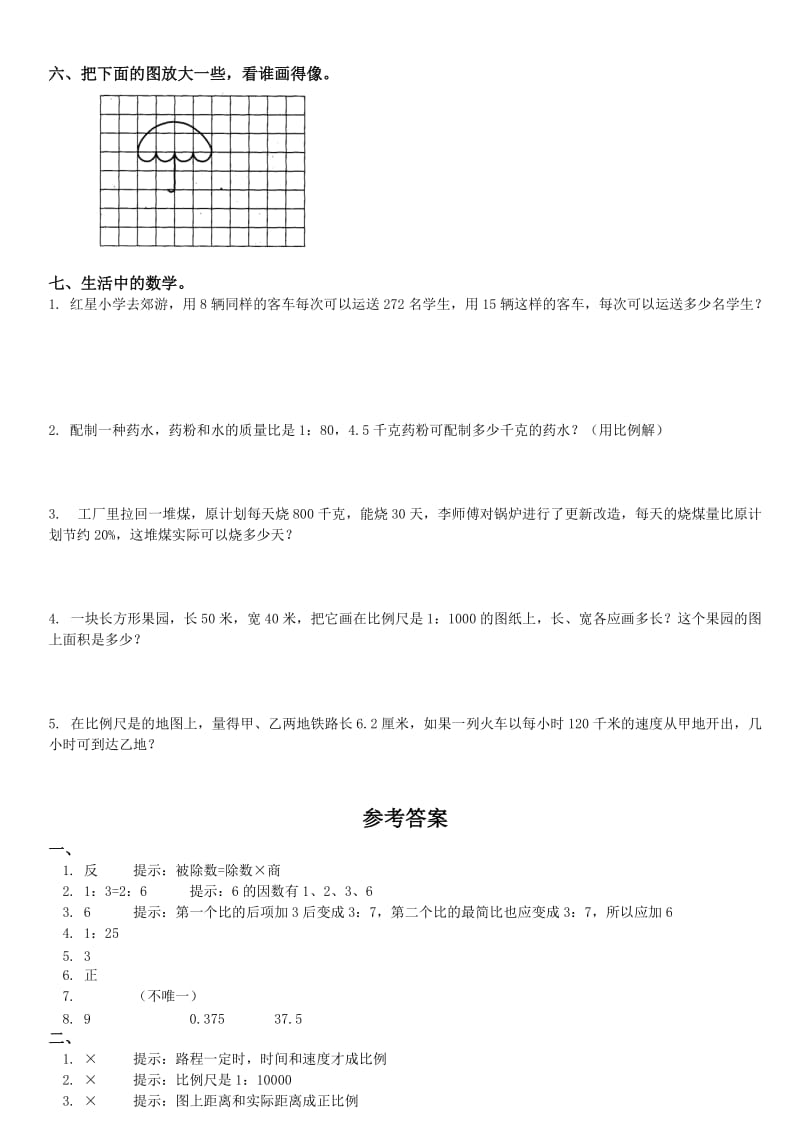 2019年北师大版《小学六年级数学下册第二单元试卷及答案》.doc_第2页