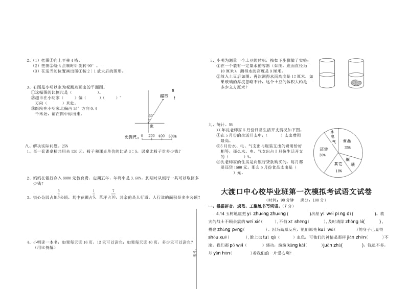 2019年六年级数学、语文第一次模拟考试.doc_第2页