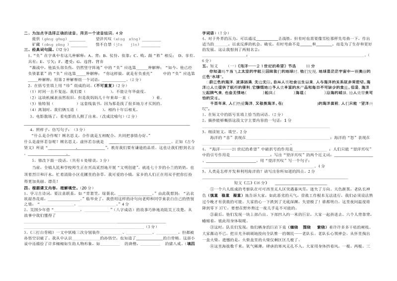 2019年六年级数学、语文第一次模拟考试.doc_第3页