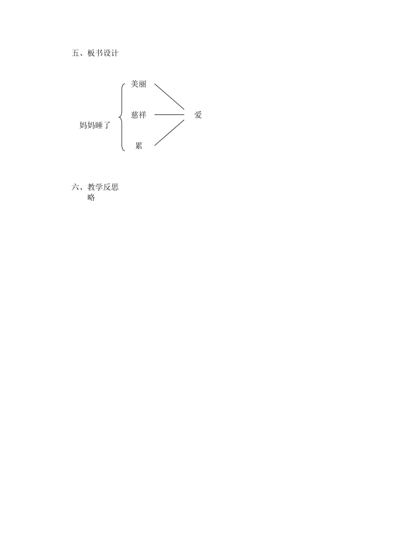 2019秋冀教版语文二上《妈妈睡了》word教学设计.doc_第3页