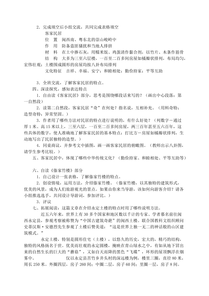 2019年六年级语文下册第二单元7藏戏教案2新人教版.doc_第2页