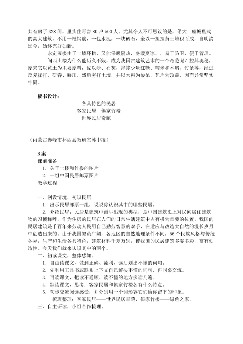 2019年六年级语文下册第二单元7藏戏教案2新人教版.doc_第3页