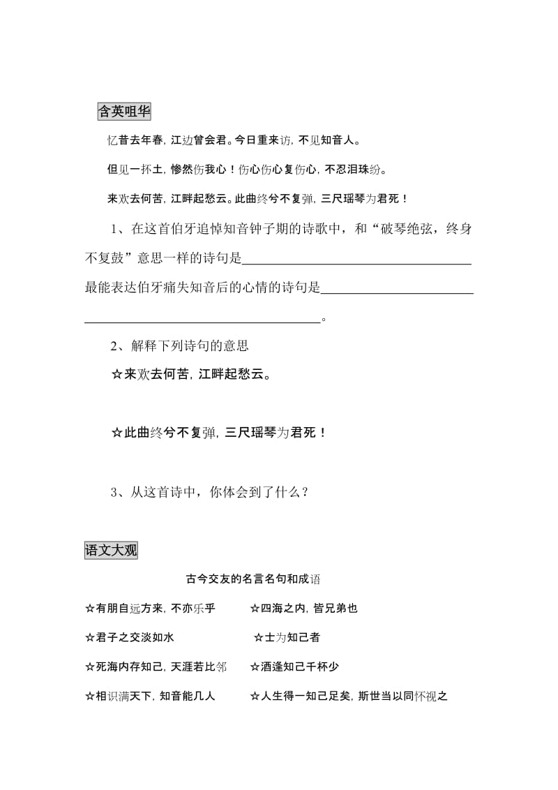 2019年六年级语文伯牙绝琴同步练习题-六年级语文试题.doc_第2页