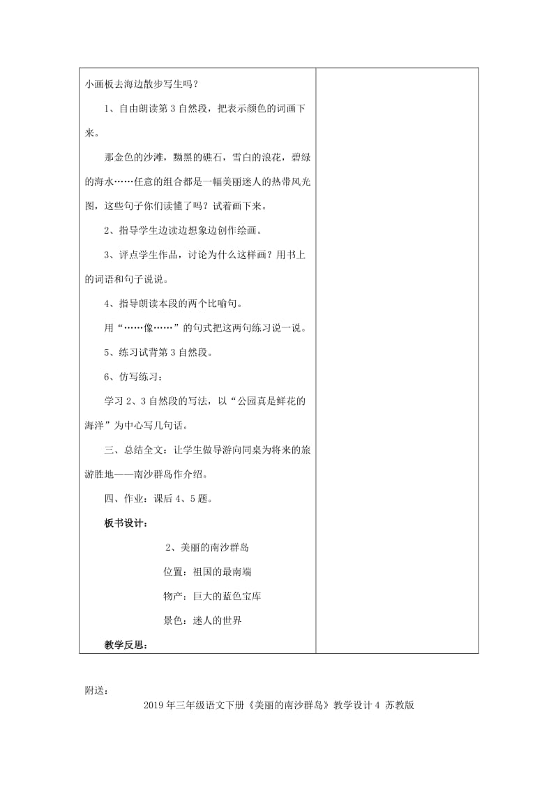 2019年三年级语文下册《美丽的南沙群岛》教学设计3 苏教版.doc_第3页