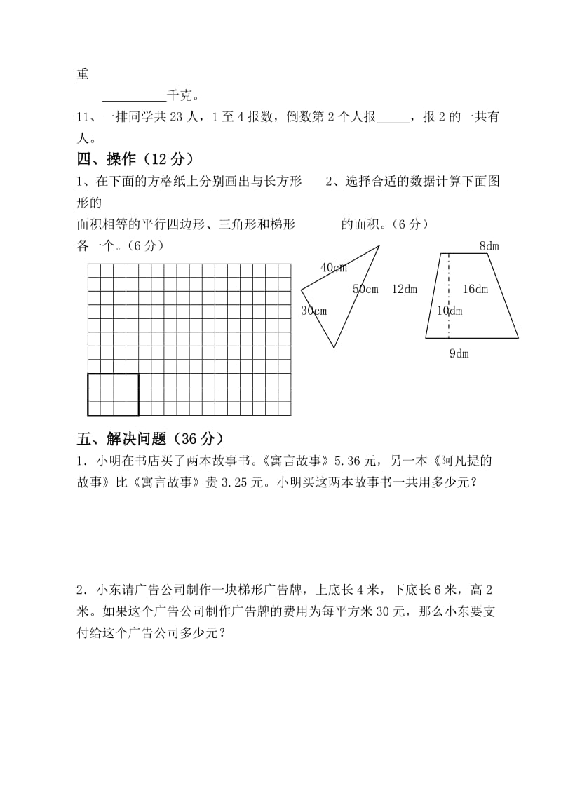 2019年五年级数学上册期中检测考试试卷.doc_第3页