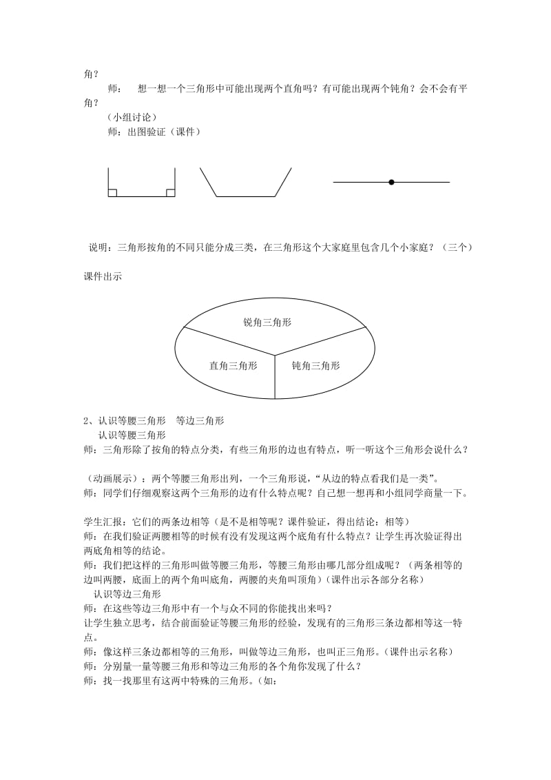 2019年四年级数学下册 5.2 三角形的分类教案 新人教版.doc_第2页