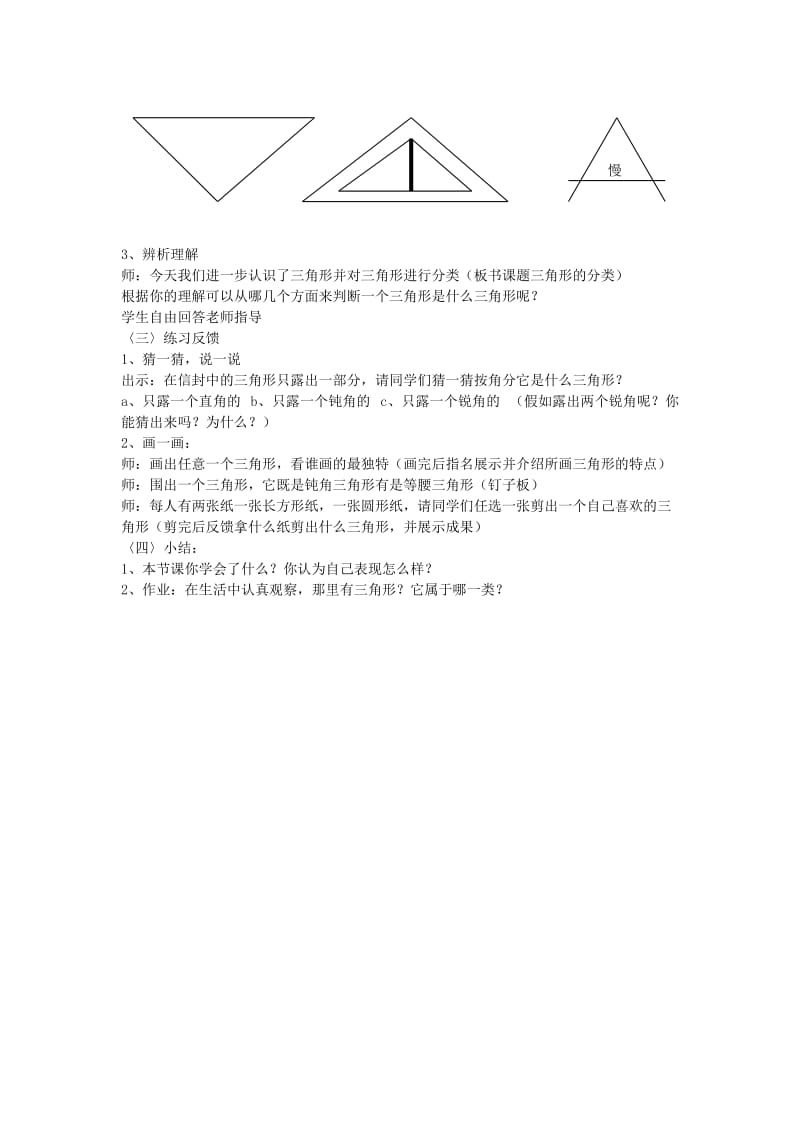 2019年四年级数学下册 5.2 三角形的分类教案 新人教版.doc_第3页