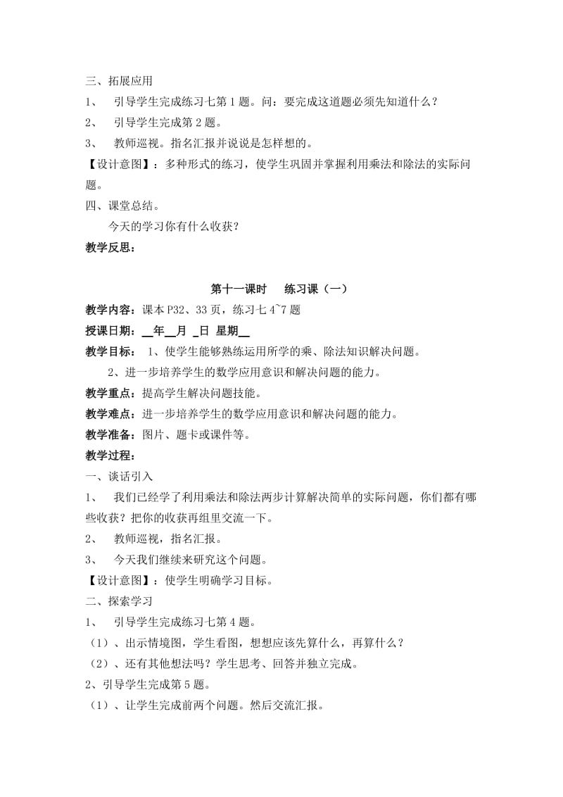 2019年新课标小学数学二年级下教案用乘除法解决实际问题.doc_第2页