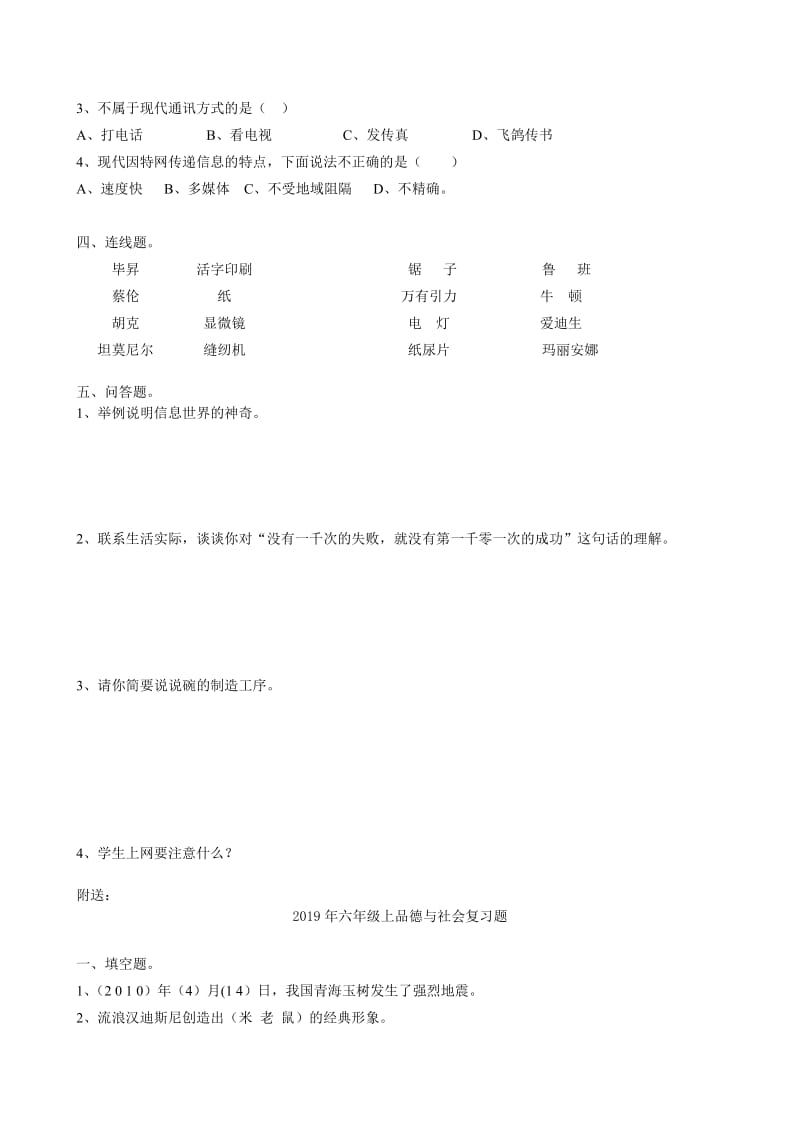 2019年六年级上品德与社会复习题 (I).doc_第2页