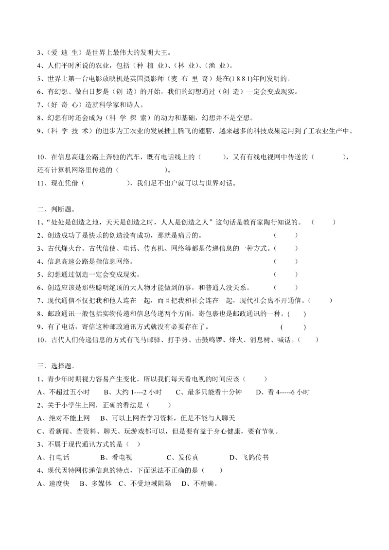 2019年六年级上品德与社会复习题 (I).doc_第3页