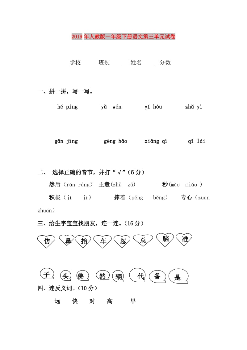 2019年人教版一年级下册语文第三单元试卷.doc_第1页