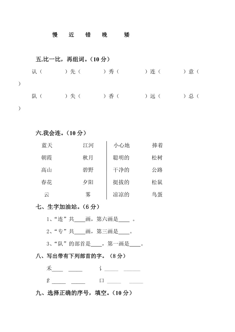 2019年人教版一年级下册语文第三单元试卷.doc_第2页