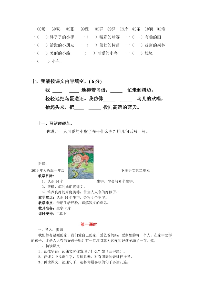 2019年人教版一年级下册语文第三单元试卷.doc_第3页