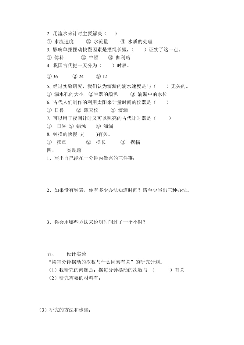 2019年新教科版科学五年级下册第三单元练习卷.doc_第2页