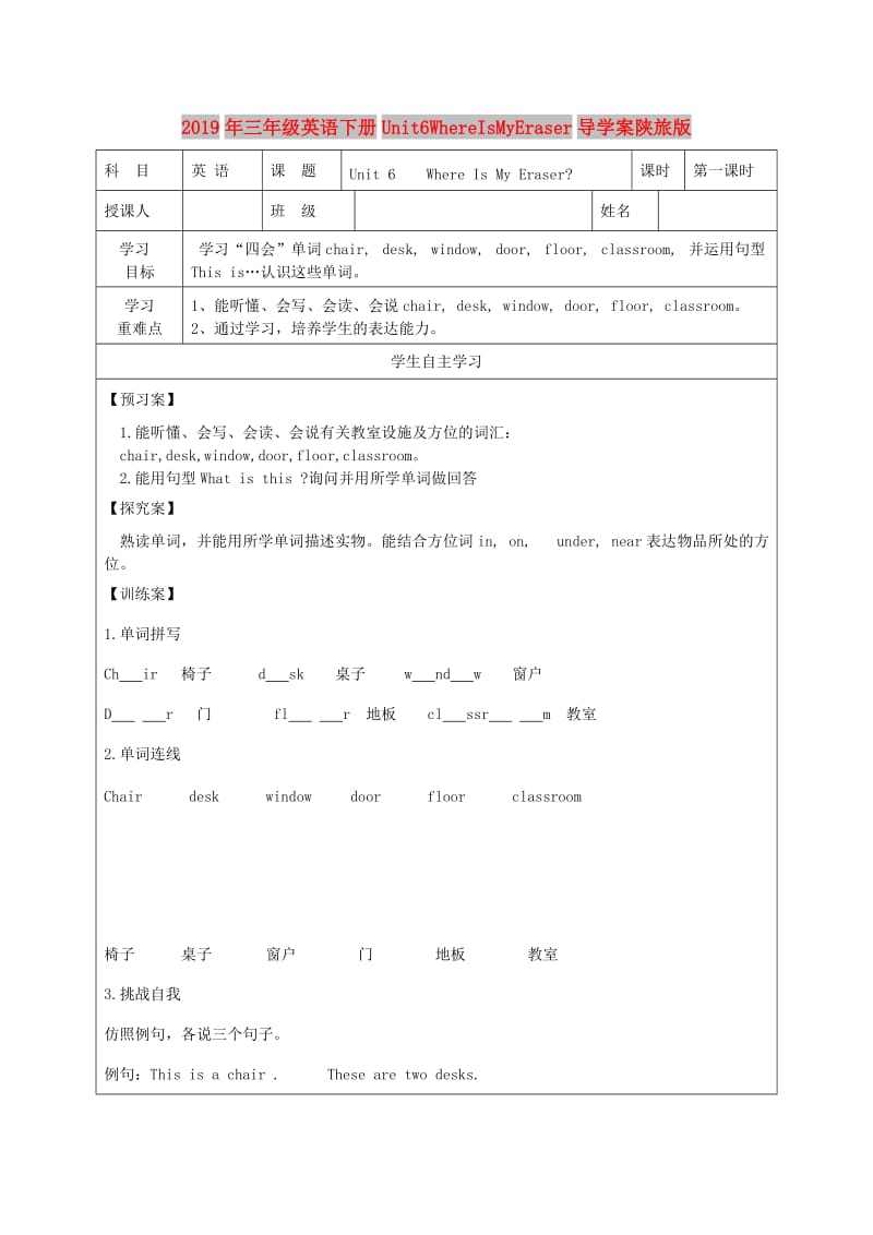 2019年三年级英语下册Unit6WhereIsMyEraser导学案陕旅版 .doc_第1页