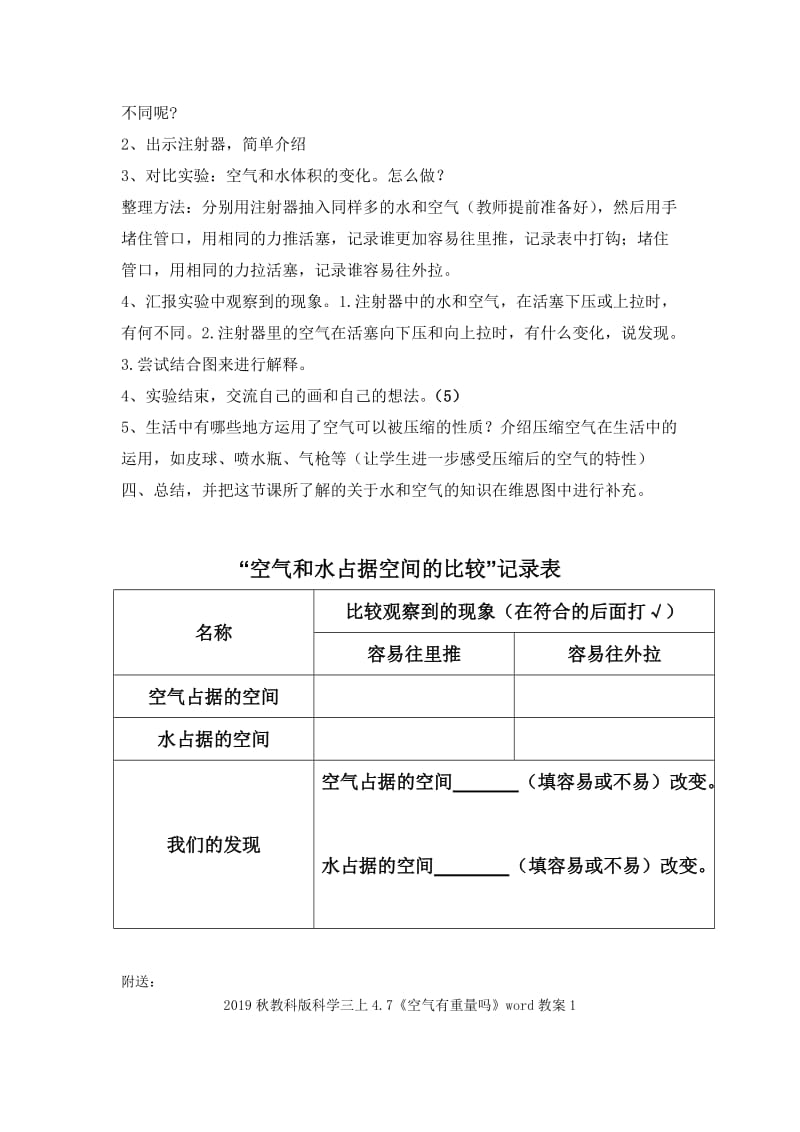 2019秋教科版科学三上4.6《空气占据空间吗》word教案.doc_第3页