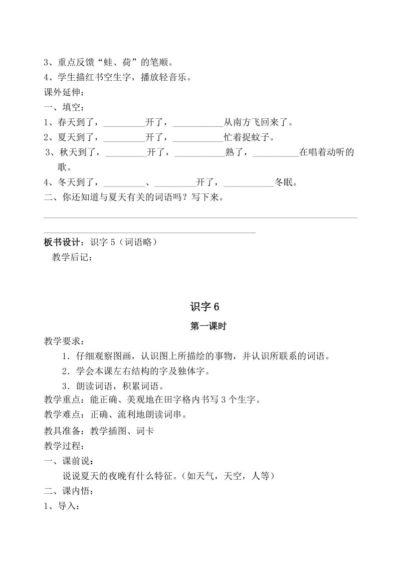 2019年苏教版一年级下册语文第五单元教案.doc_第3页