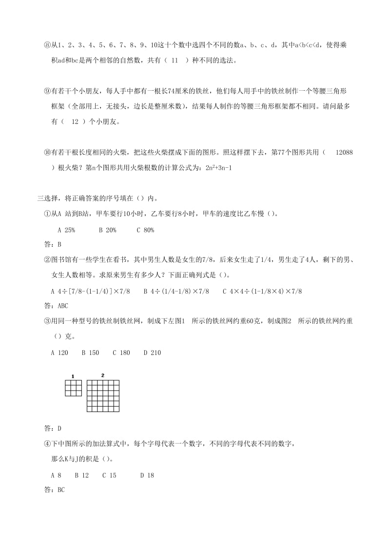 2019年小升初数学入学模拟试题十一.doc_第2页