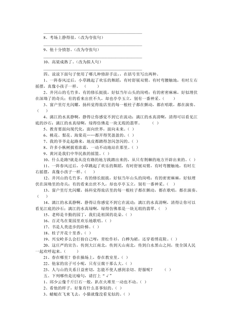 2019年六年级语文复习归类资料12-六年级语文试题.doc_第3页