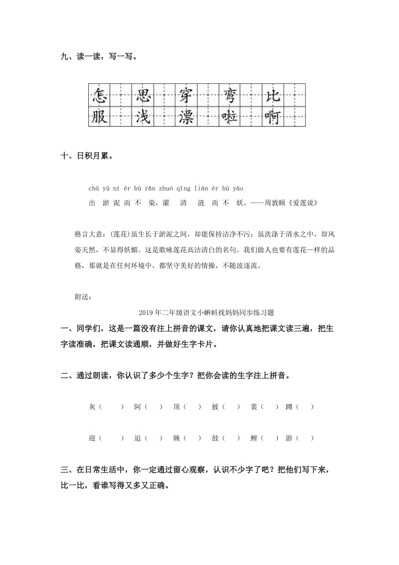 2019年二年级语文小柳树和小枣树同步练习题.doc_第3页