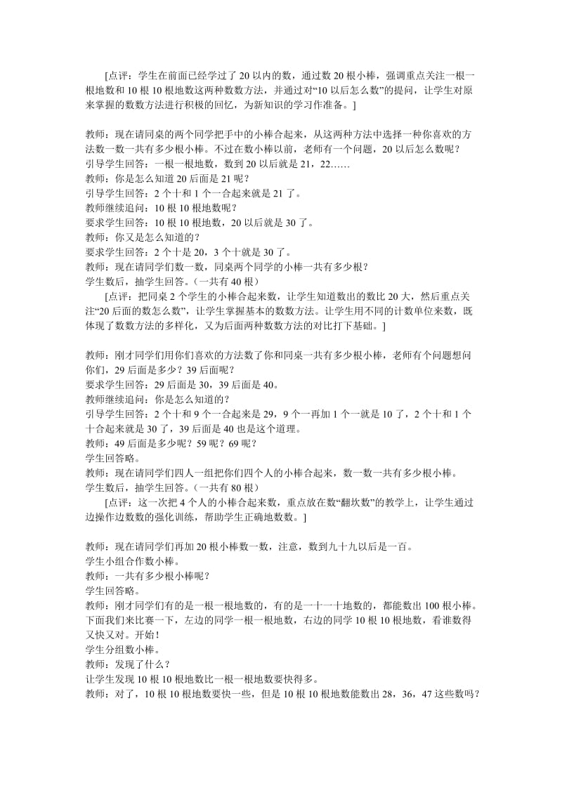 2019春西师大版数学一下1.1《数数 数的组成》word教案1.doc_第2页