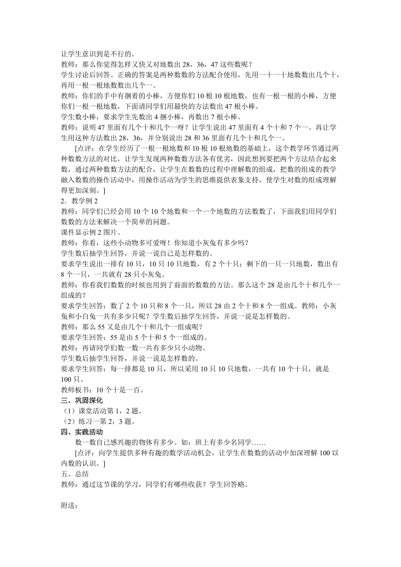 2019春西师大版数学一下1.1《数数 数的组成》word教案1.doc_第3页