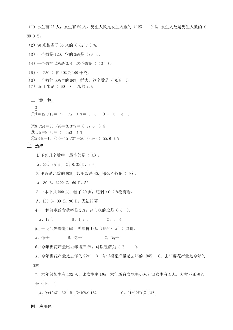 2019年六年级数学上册 第四单元 第四课 这月我当家同步练习 北师大版.doc_第3页