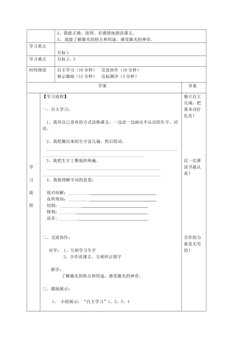 2019年五年级语文下册 失去的一天 一课一练练习 语文S版.doc_第2页