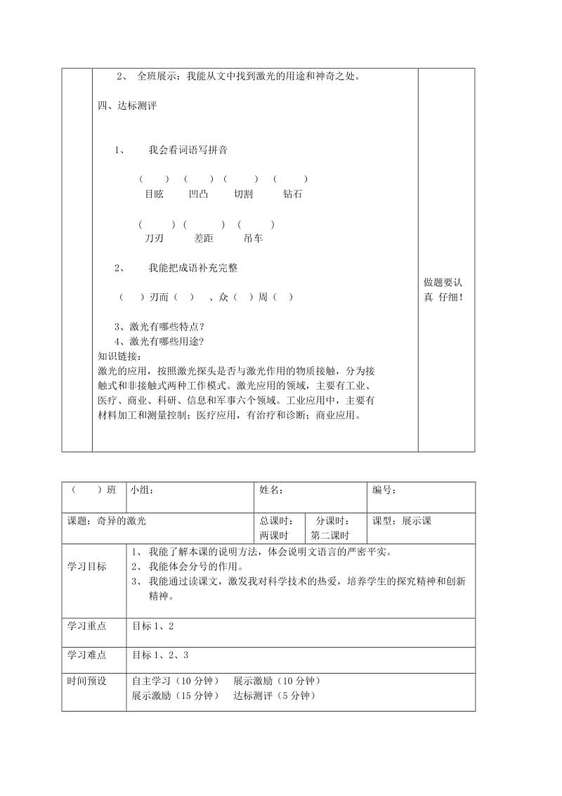 2019年五年级语文下册 失去的一天 一课一练练习 语文S版.doc_第3页