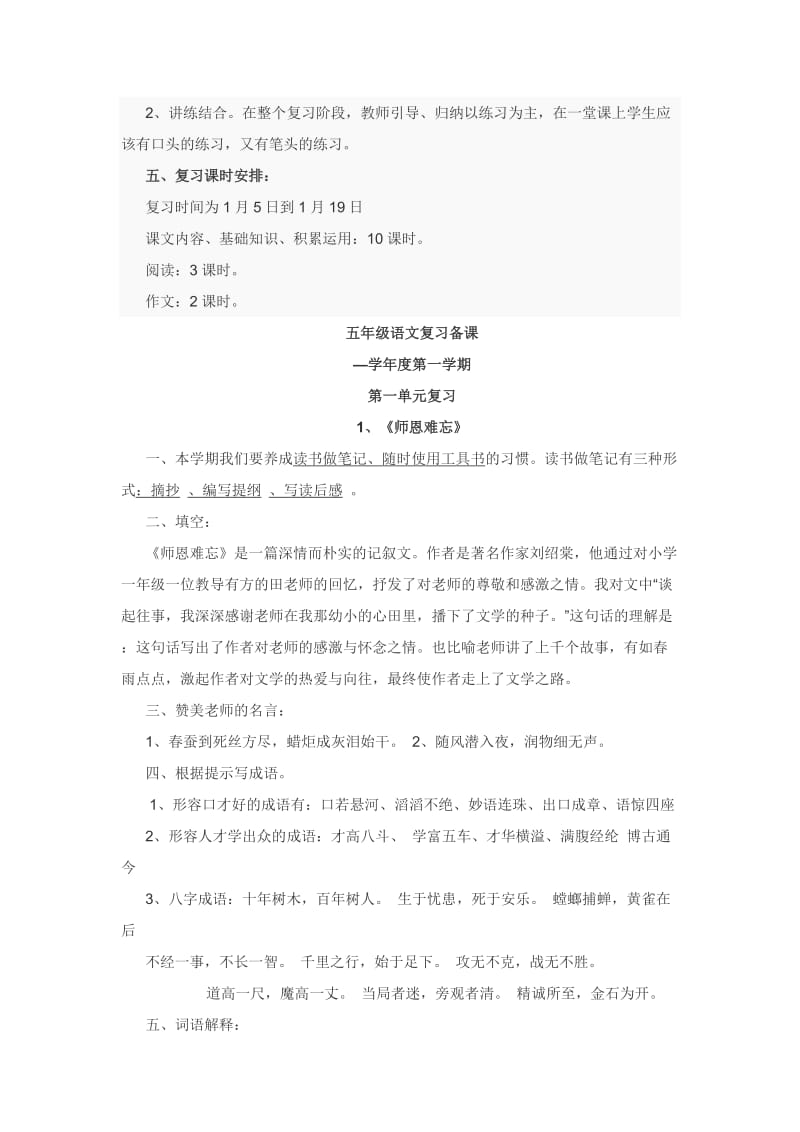 2019年语文五年级第一学期复习计划.doc_第3页