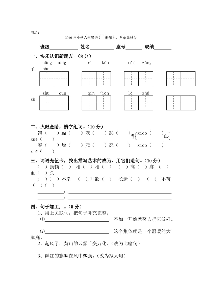 2019年小学六年级语文上册第一课山中访友教案.doc_第3页