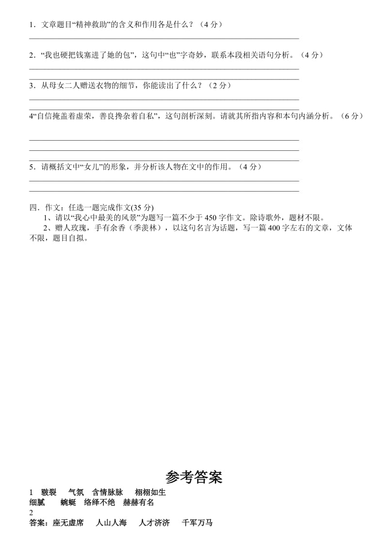 2019年小升初模拟考试卷语文及答案 (I).doc_第3页