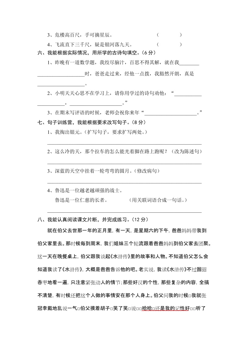 2019年六年级语文人教版第二次月考试卷.doc_第2页