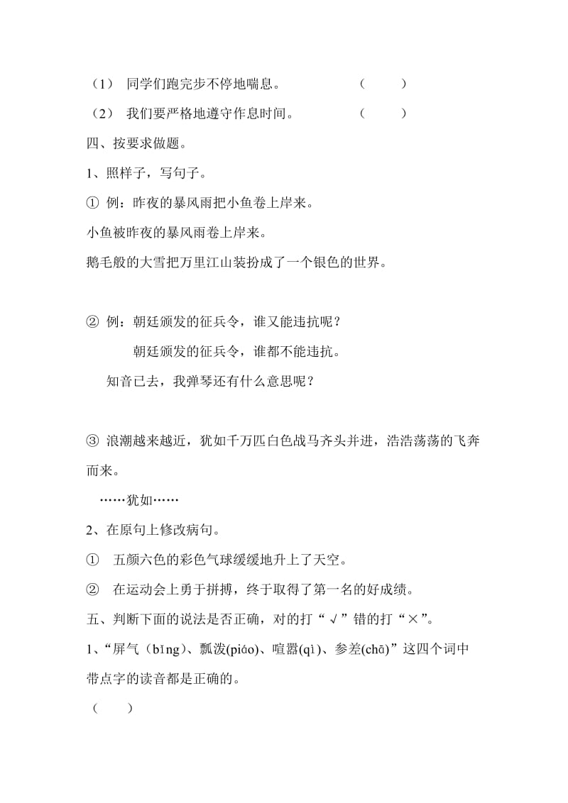 2019年四年级语文上学期期末调研考试试卷.doc_第2页