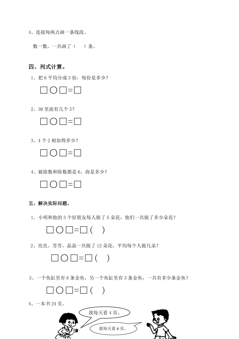 2019年二年级数学下册期中练习题 青岛版.doc_第3页