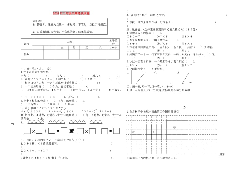 2019年二年级半期考试试卷.doc_第1页