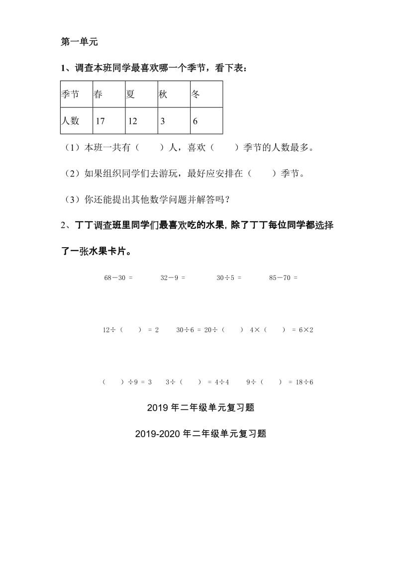 2019年二年级半期考试试卷.doc_第3页