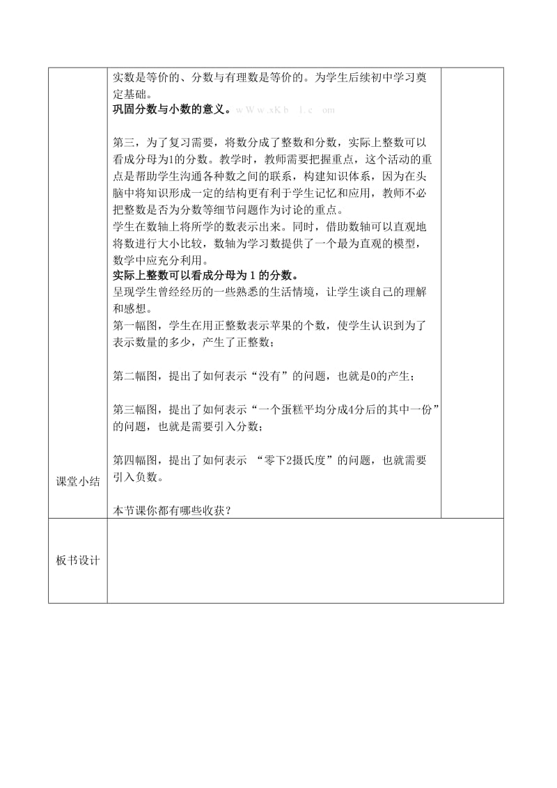 2019年六年级下册第三单元教案表格式-北师大版小学六年级.doc_第3页