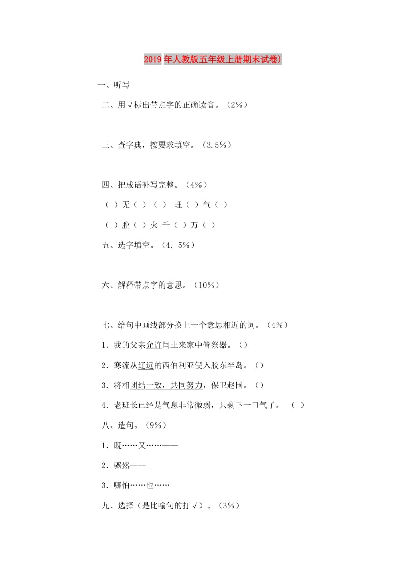 2019年人教版五年级上册期末试卷).doc_第1页