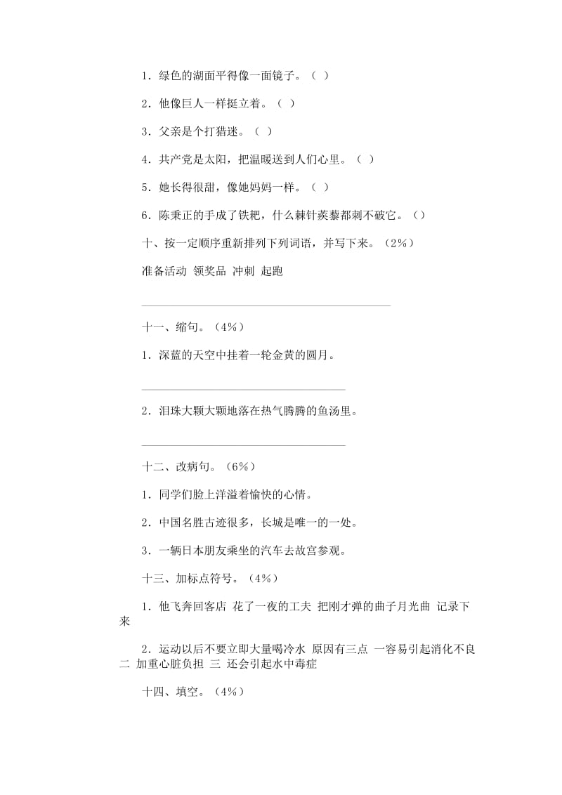 2019年人教版五年级上册期末试卷).doc_第2页