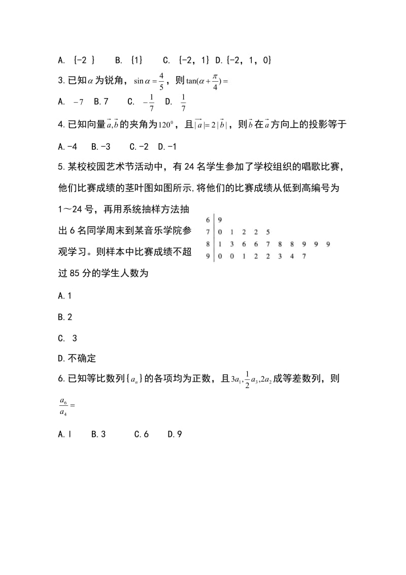 四川省攀枝花市2019届高三第二次统一考试数学（文）试卷Word版含答案_第2页