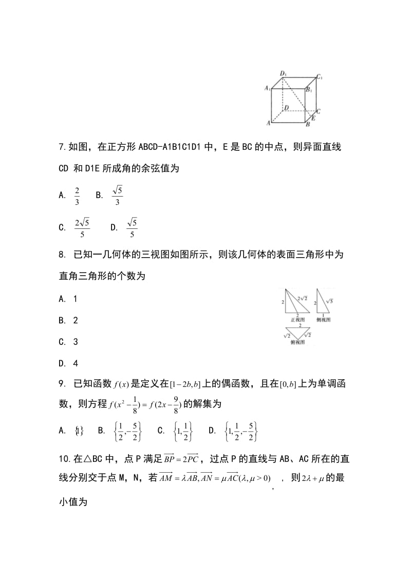 四川省攀枝花市2019届高三第二次统一考试数学（文）试卷Word版含答案_第3页