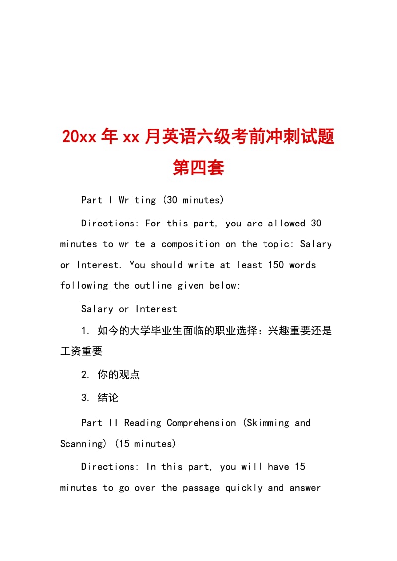 20xx年xx月英语六级考前冲刺试题第四套_第1页