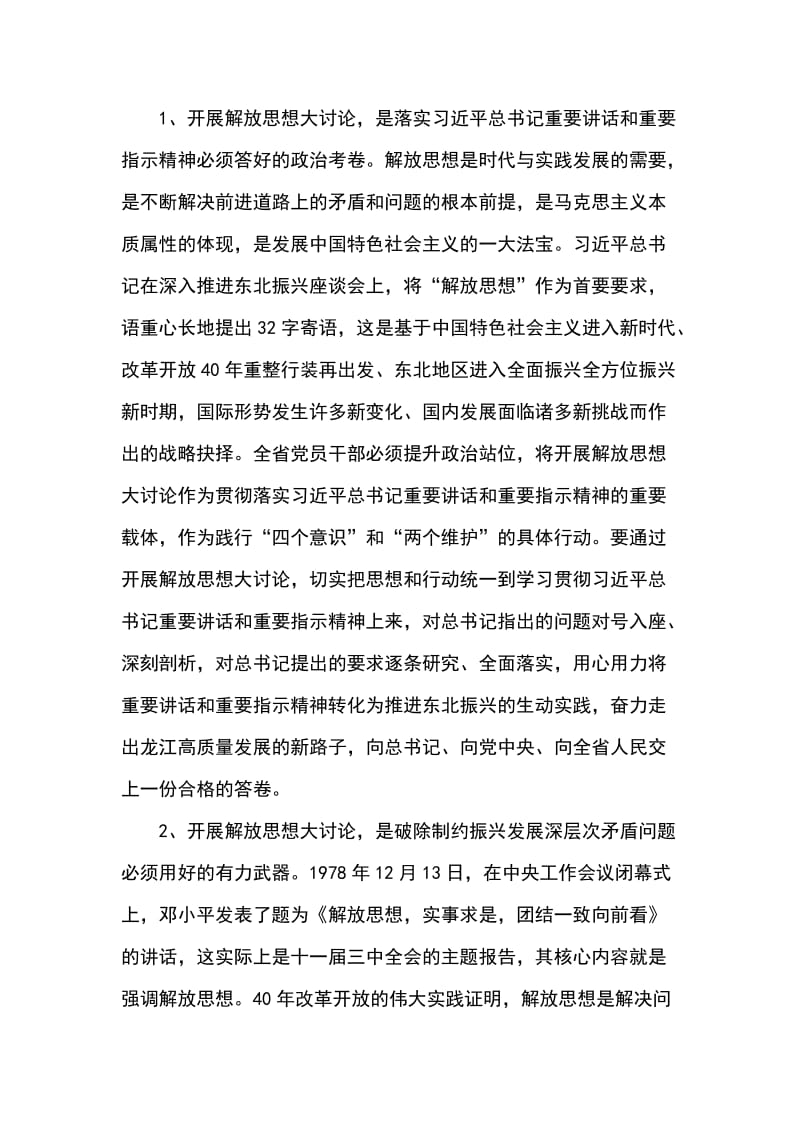 全校解放思想推动高质量发展大讨论动员部署会议讲话稿_第2页