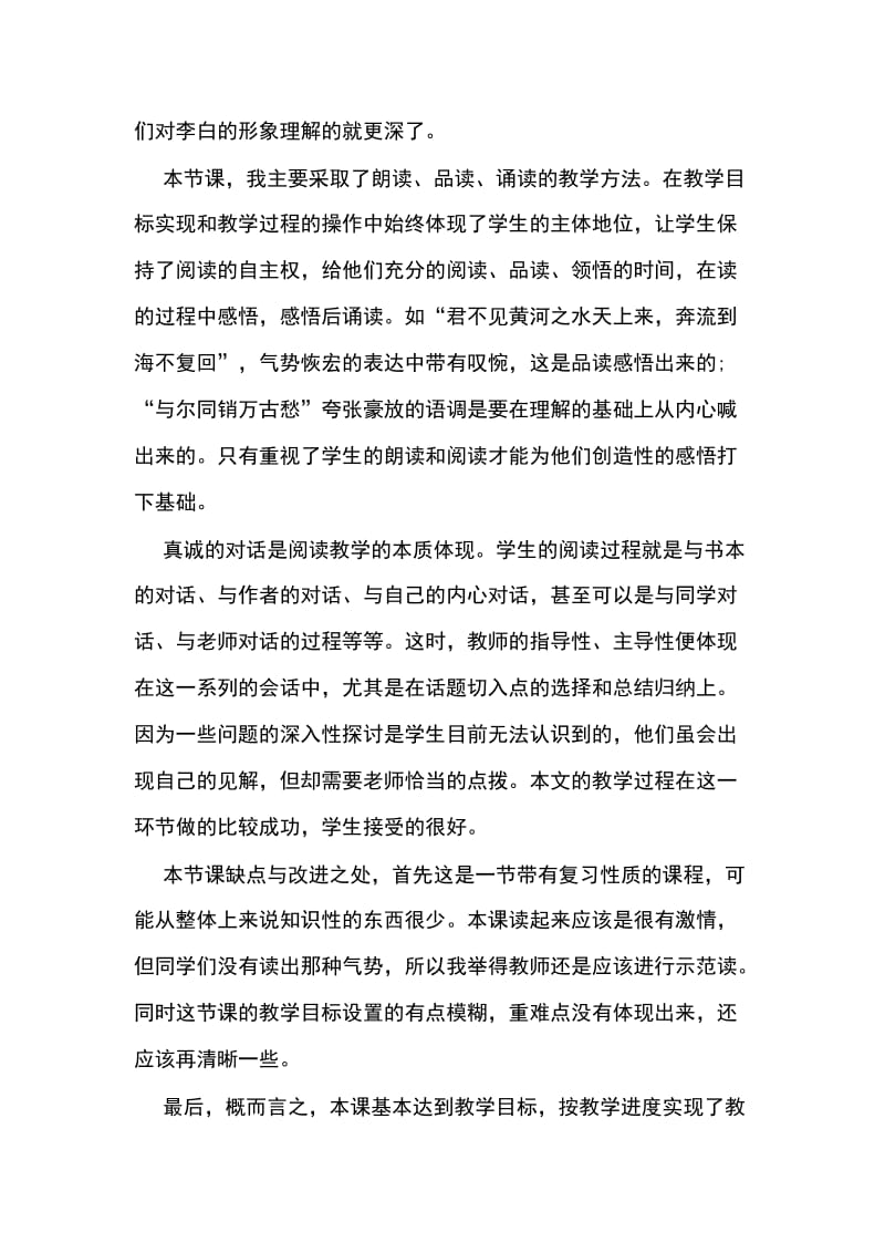 大学生顶岗实习心得人间合一笑 酒里度生平_第2页